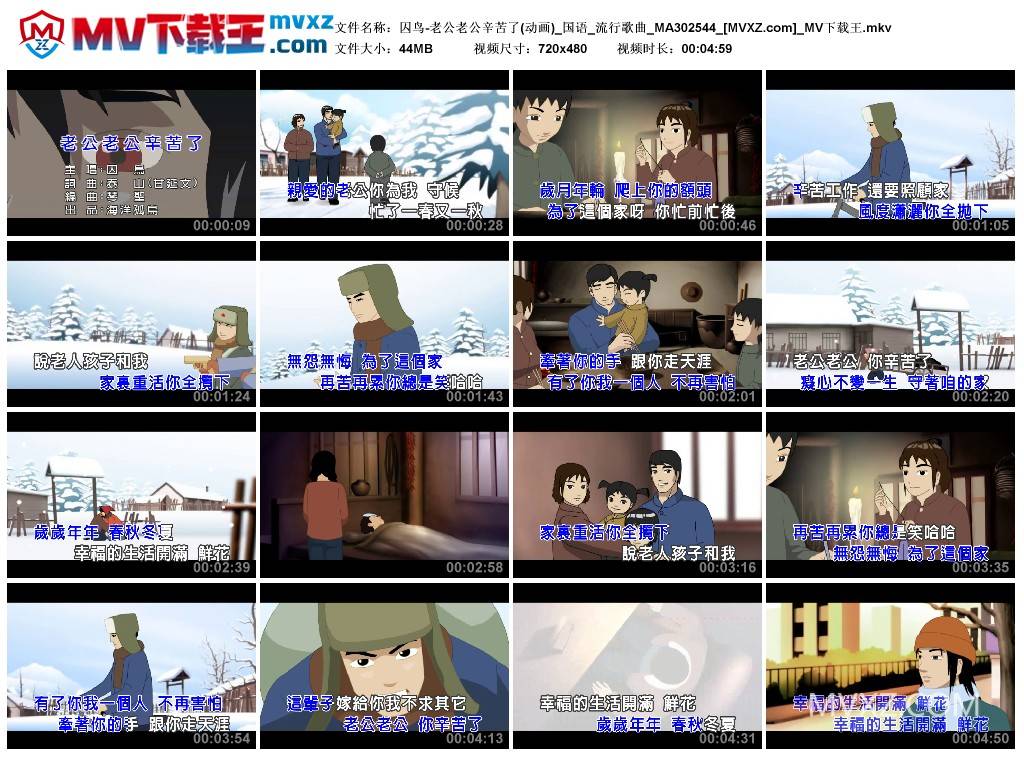 囚鸟-老公老公辛苦了(动画)_国语_流行歌曲_MA302544